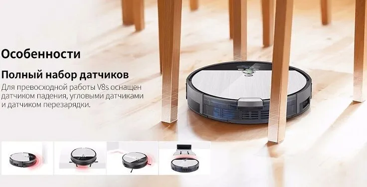 Робот-пылесос iLife V8S