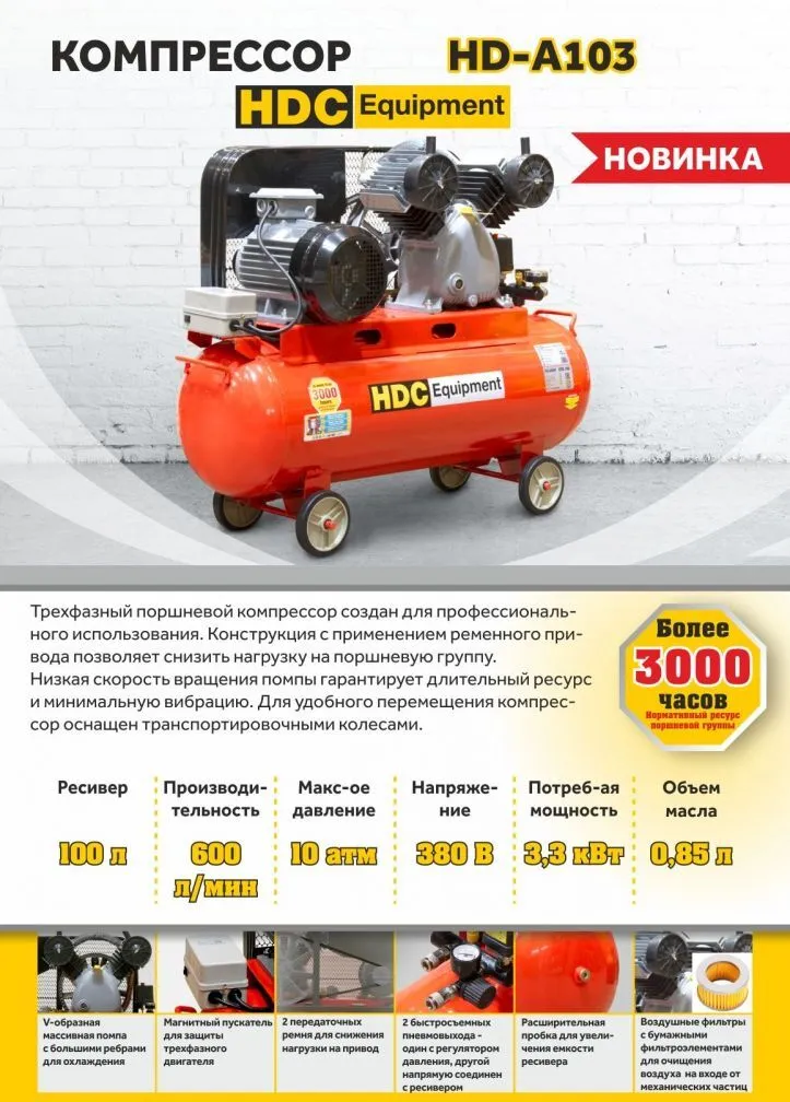 Компрессор поршневой HDC HD-A103