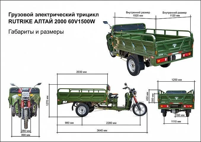 Трицикл Eltreco Rutrike Алтай 2000 60V 1500W