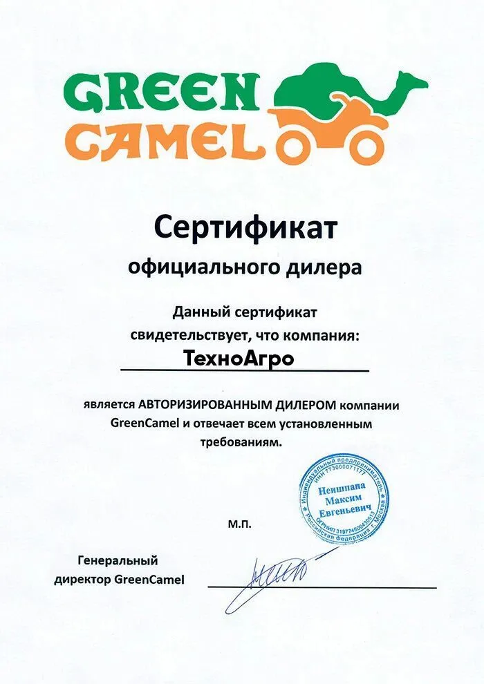 Сертификат Green Camel