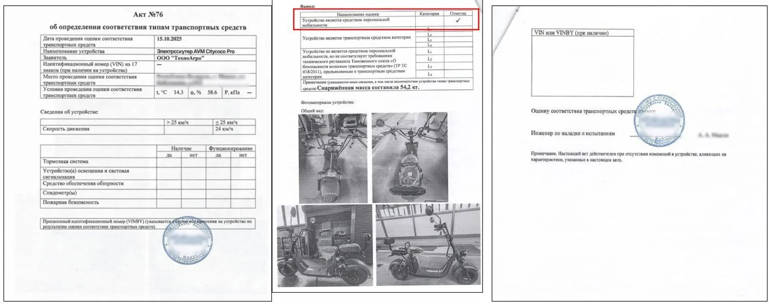 акт на электроскутер AVM Citycoco Pro
