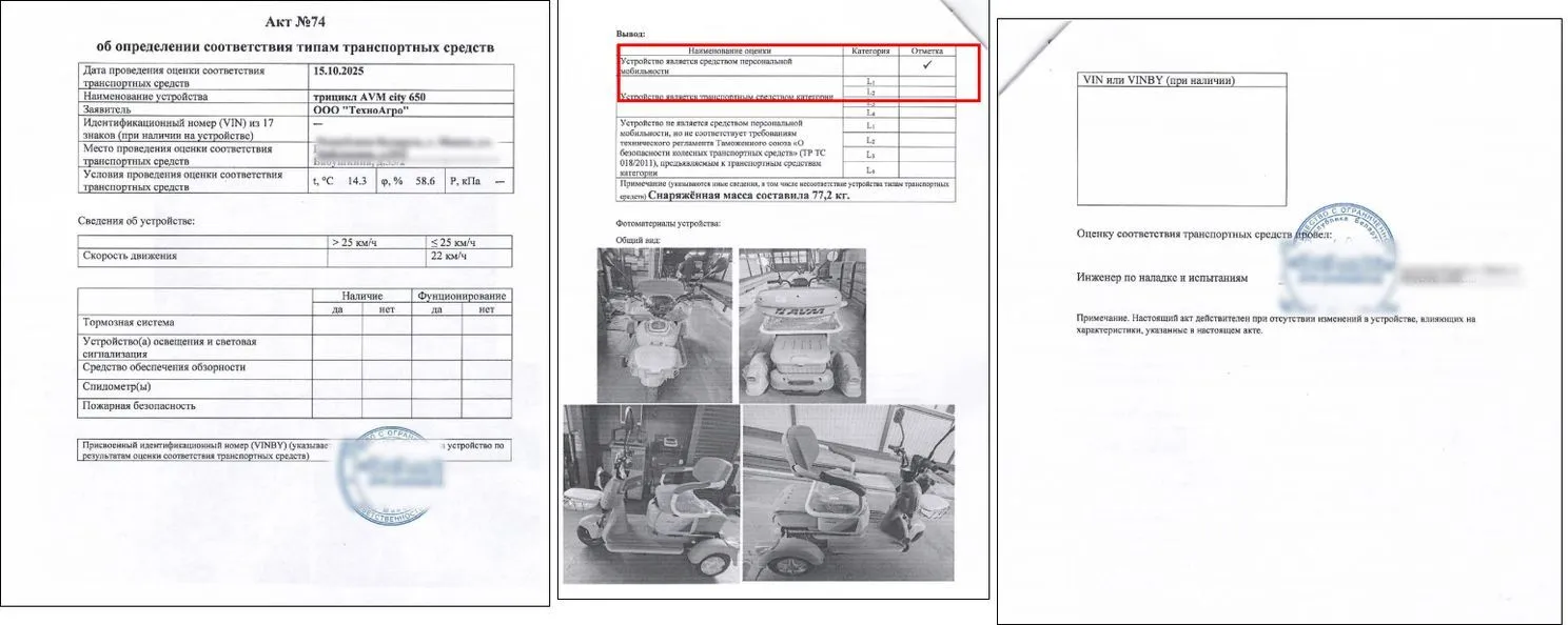 акт на пассажирский трицикл AVM City 650