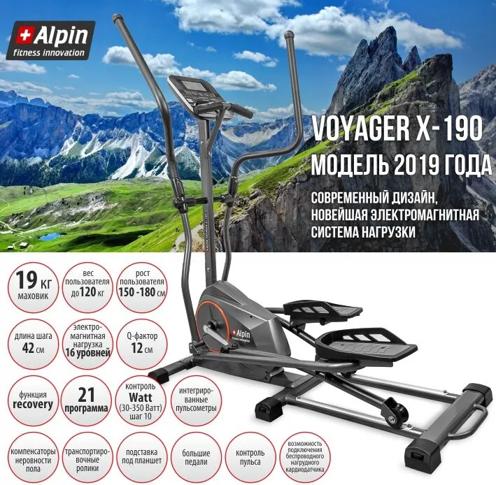 Эллиптический тренажер ALPIN VOYAGER X-190