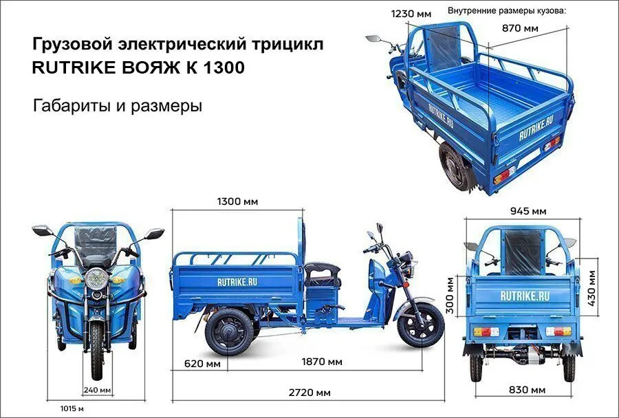 Rutrike Вояж К 1300