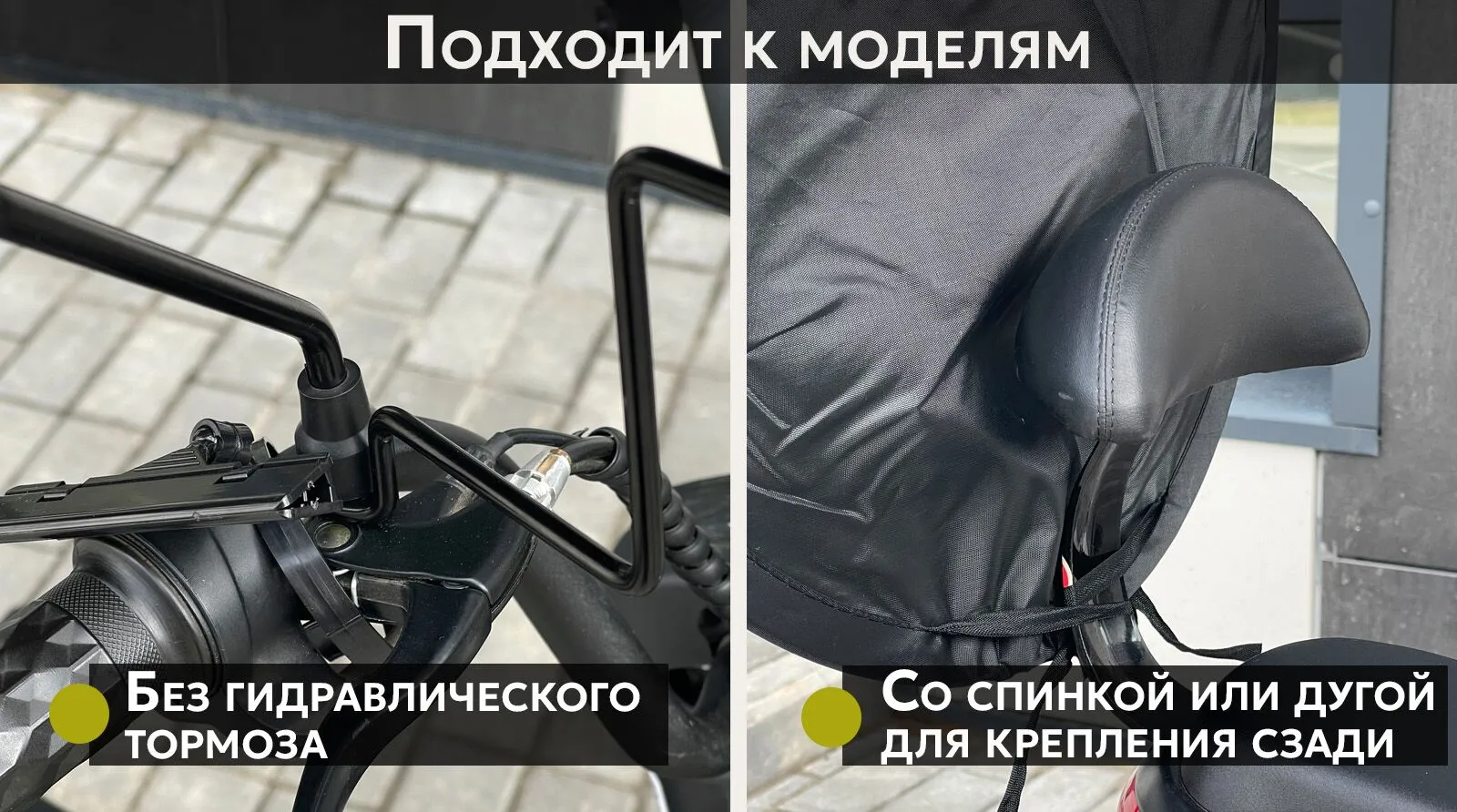 Дождевик для электровелосипеда, крепление