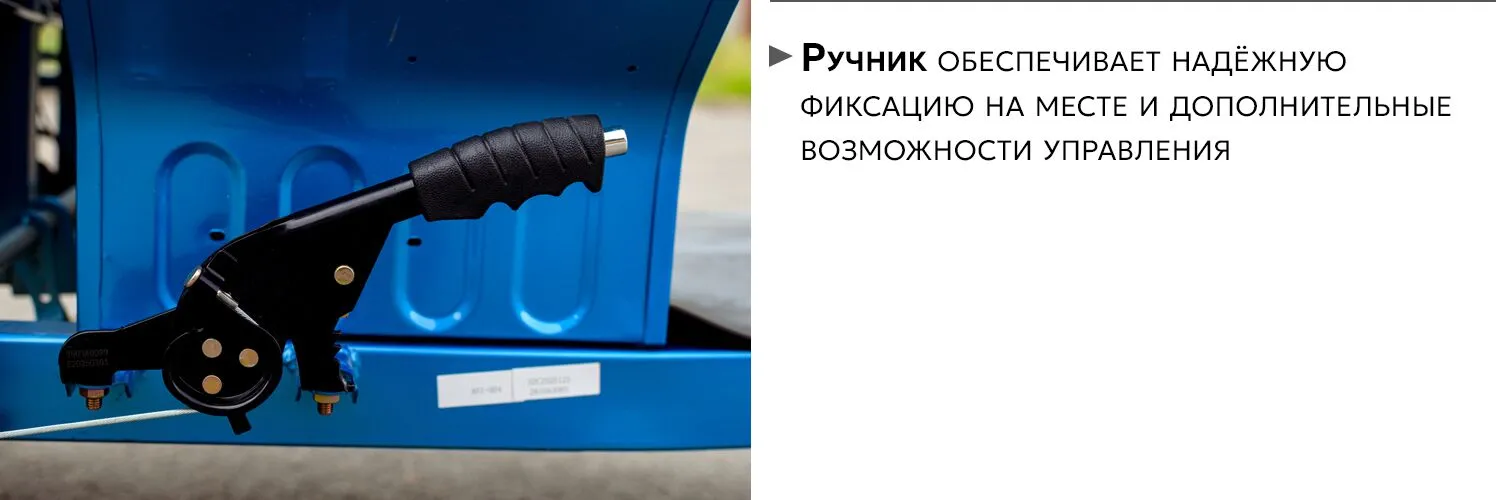 AVM Cargo 1500 ручник