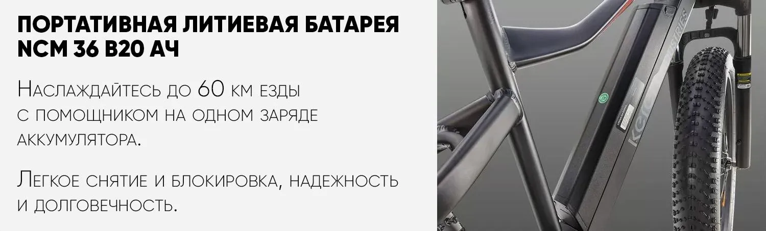 Keren iBike Cruiser АКБ