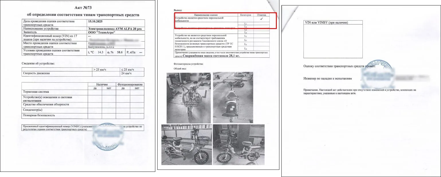 акт на электровелосипед AVM E-ALFA 20 Pro