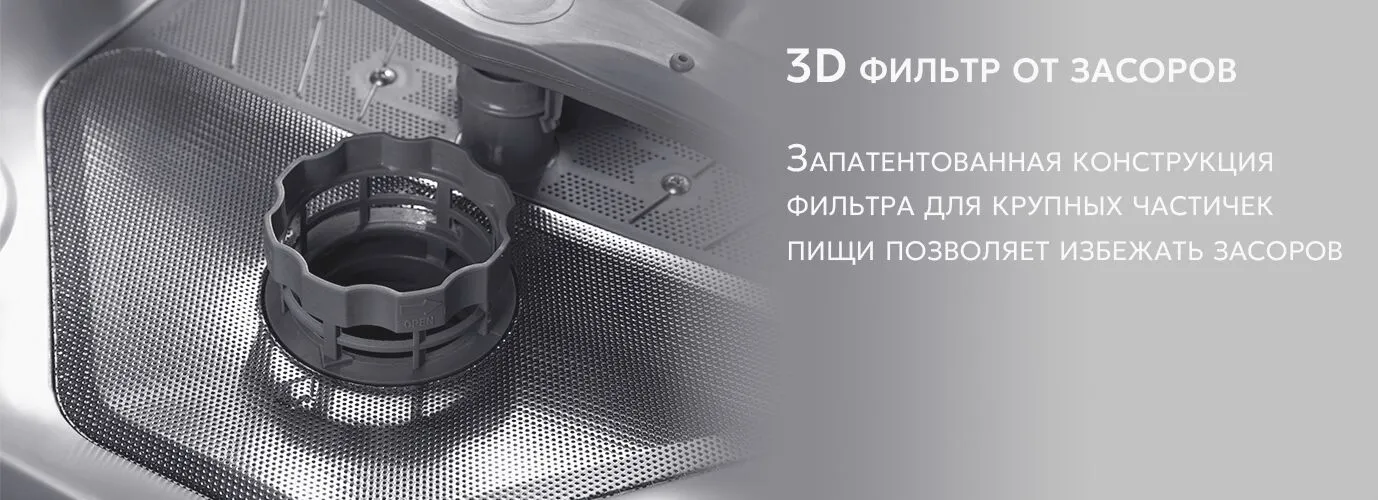Maunfeld 3D фильтр от засоров