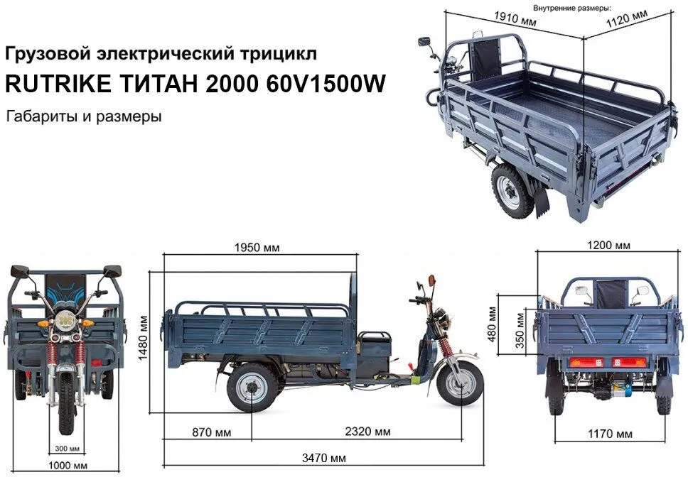 Грузовой электротрицикл Rutrike Титан 2000 60V1500W