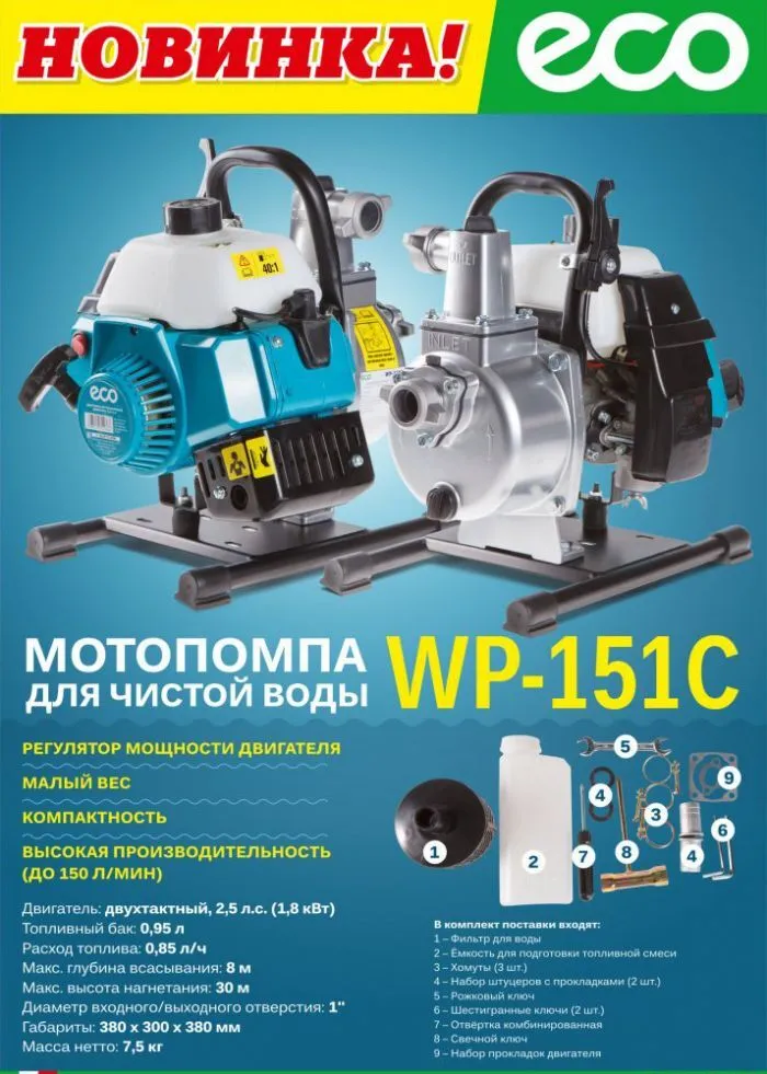 Мотопомпа бензиновая ECO WP-151C (1.8 кВт)