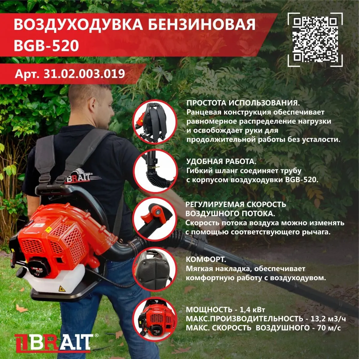 Воздуходувка бензиновая Brait BGB-520 купить в Беларуси.