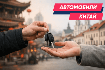 Пригон автомобилей в Беларусь из Китая - AVM Motors