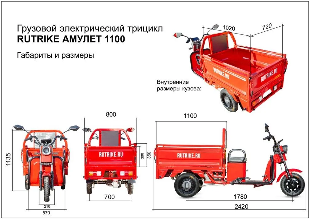 Грузовой электротрицикл Rutrike Амулет 1100