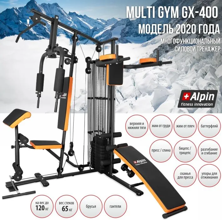 Силовой тренажер ALPIN MULTI GYM GX-400