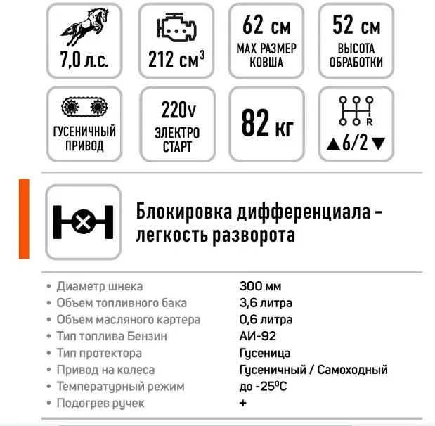 Снегоуборщик Patriot СИБИРЬ 85ЕТ