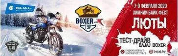 BAJAJ Boxer Tour в Гродно и розыгрыш мотоцикла!