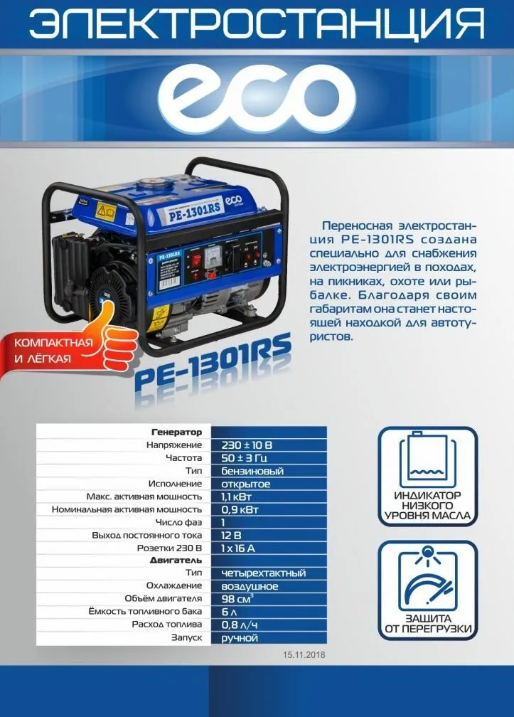 Электростанция (бензиновый генератор) ECO PE-1301RS