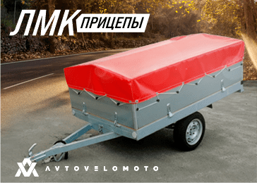Автомобильные прицепы ЛМК