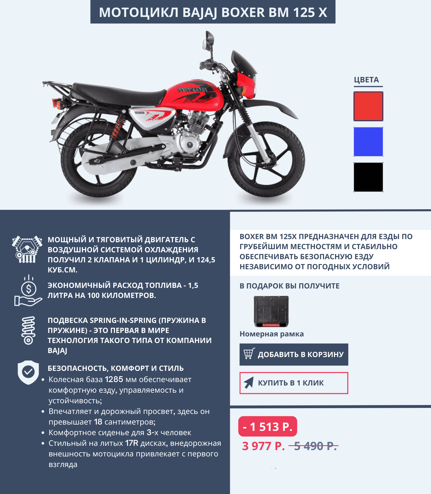 bajaj по мегацене