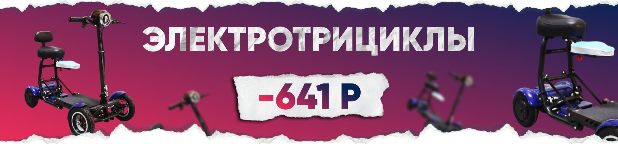 3. Электротрициклы.jpg