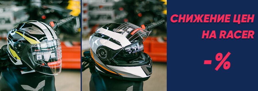 Скидки на Racer