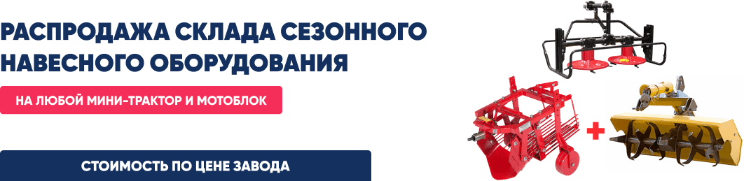 Распродажа склада навески