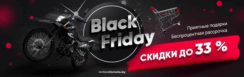 Black Friday