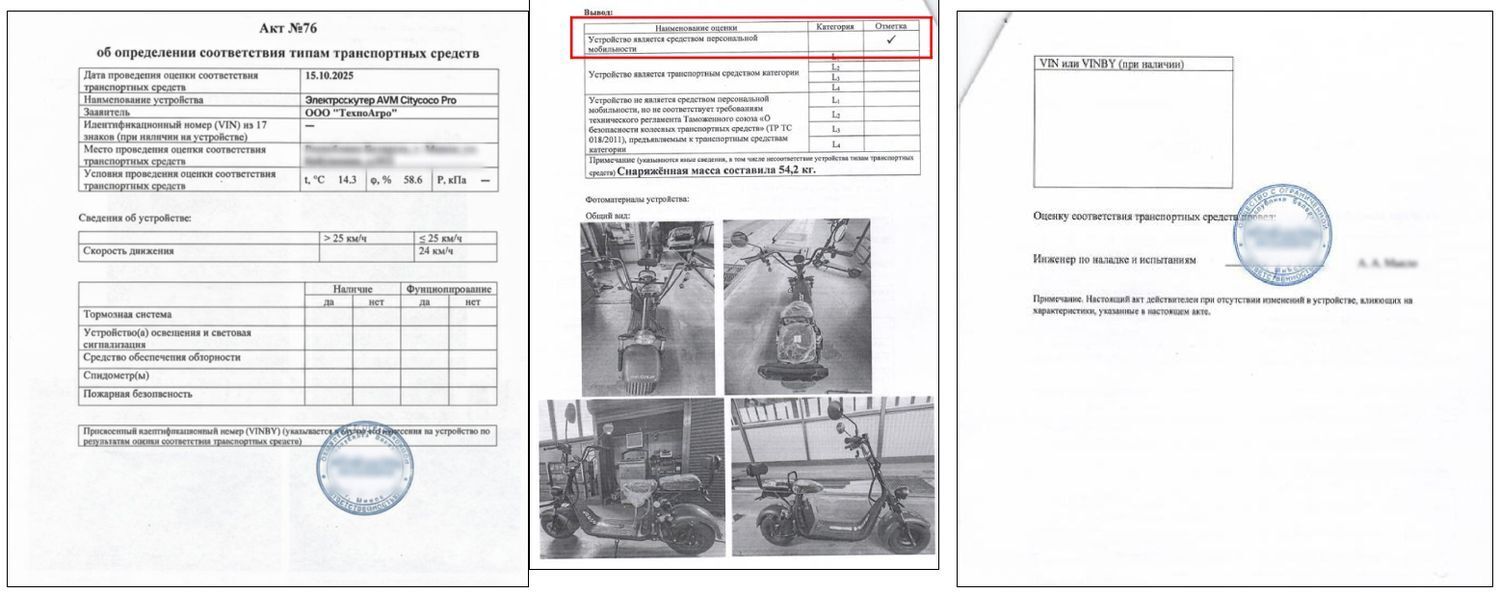 акт на электроскутер AVM Citycoco Pro