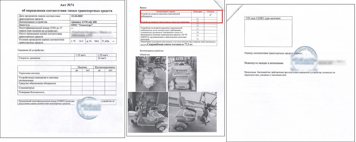 акт на пассажирский трицикл AVM City 650