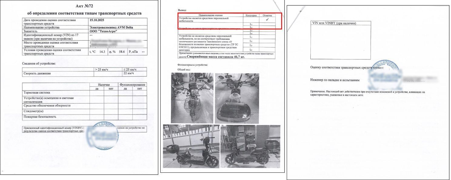 акт на электровелосипед AVM DELTA
