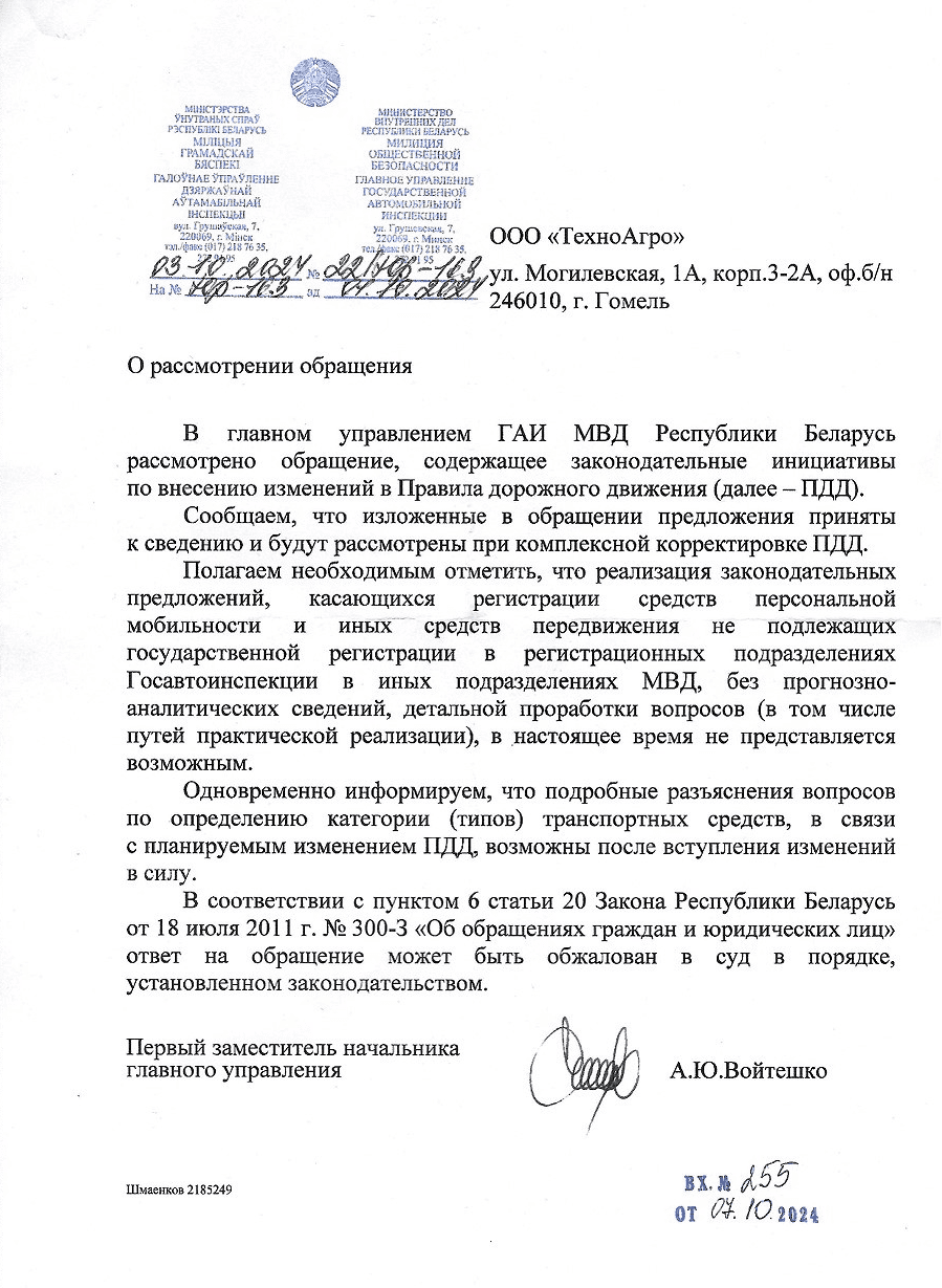 ответ ГАИ на запрос от Автовеломото