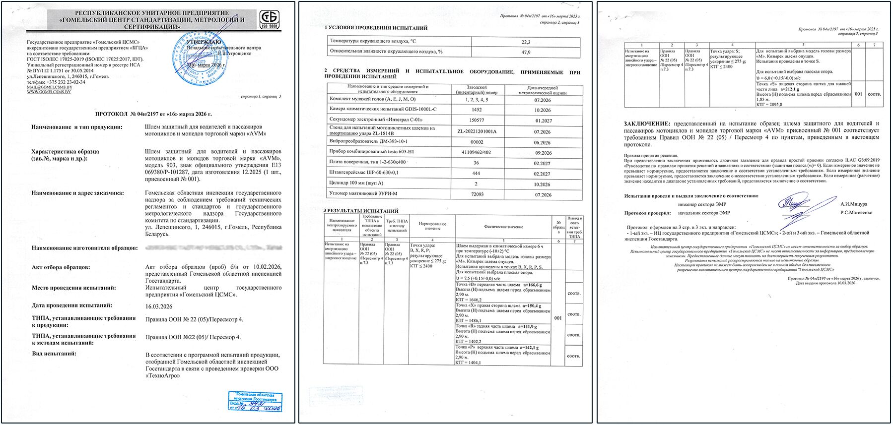Протокол соответствия AVM 903