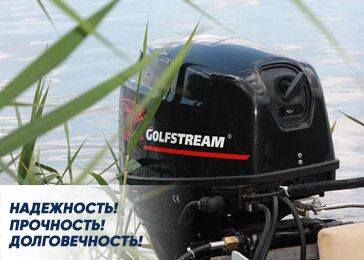 Лодочные моторы Golfstream