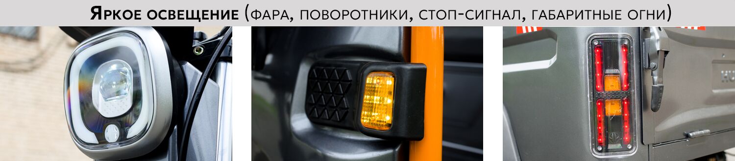 AVM Cargo mini 800 освещение