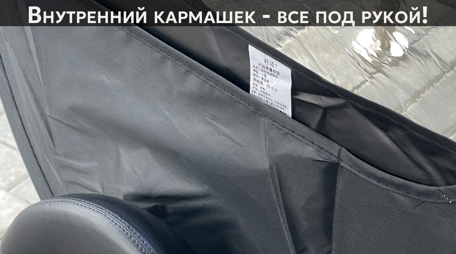 Дождевик для электровелосипеда, кармашек