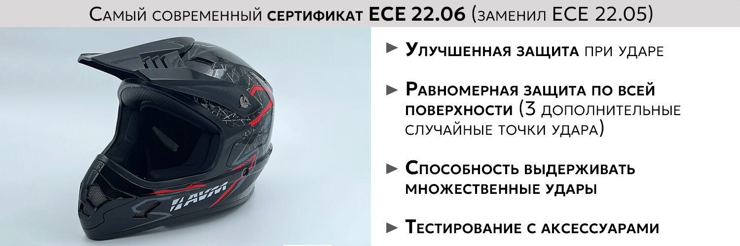 AVM 618 сертификат ECE 22.06