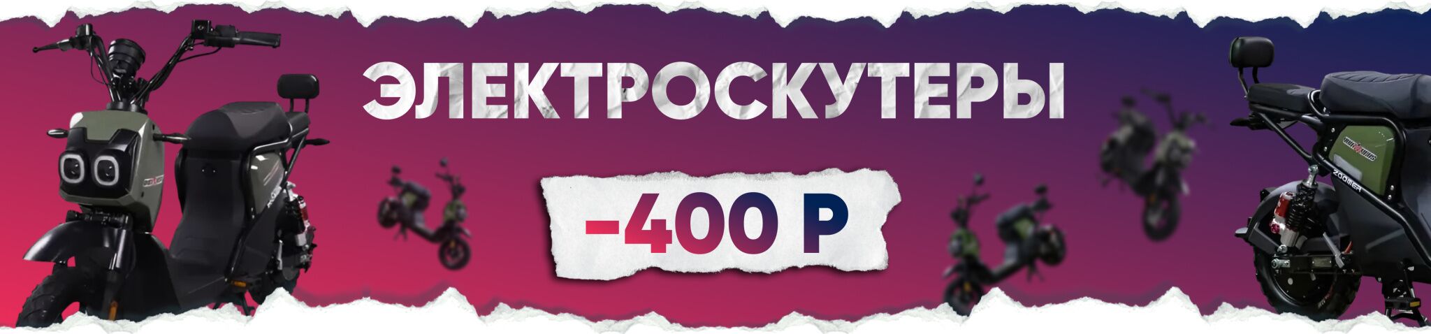 1. Электроскутеры.jpg