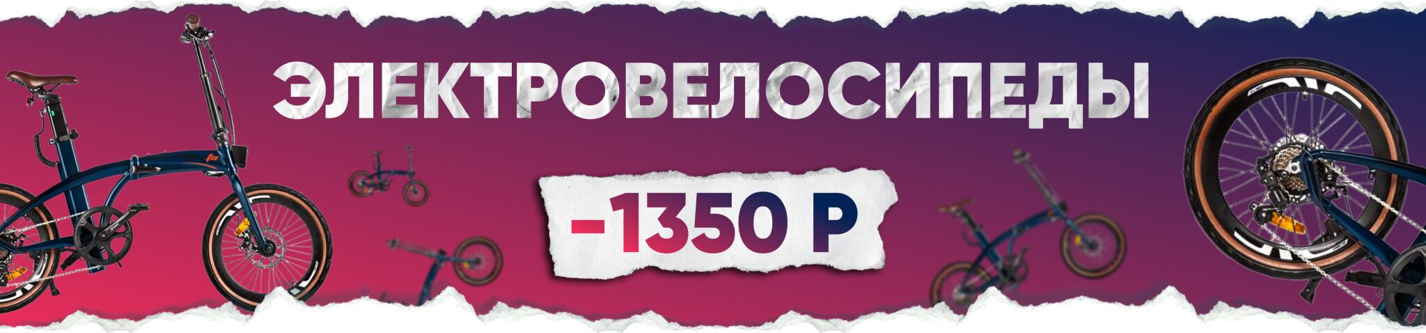 2. Электровелосипеды.jpg