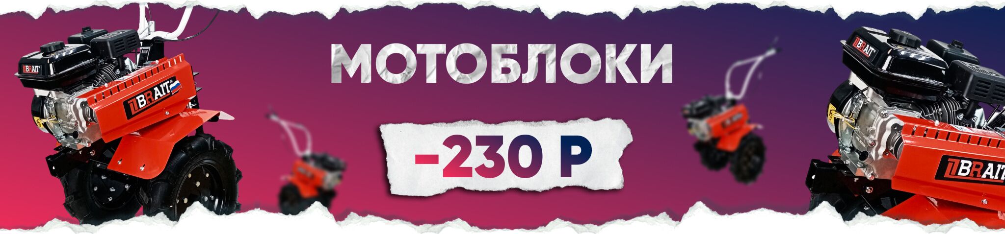 9. Мотоблоки.jpg