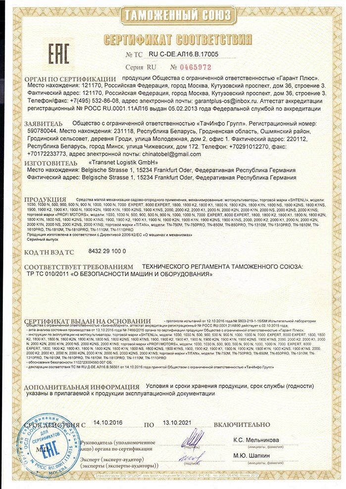certificate-motoblok.jpg