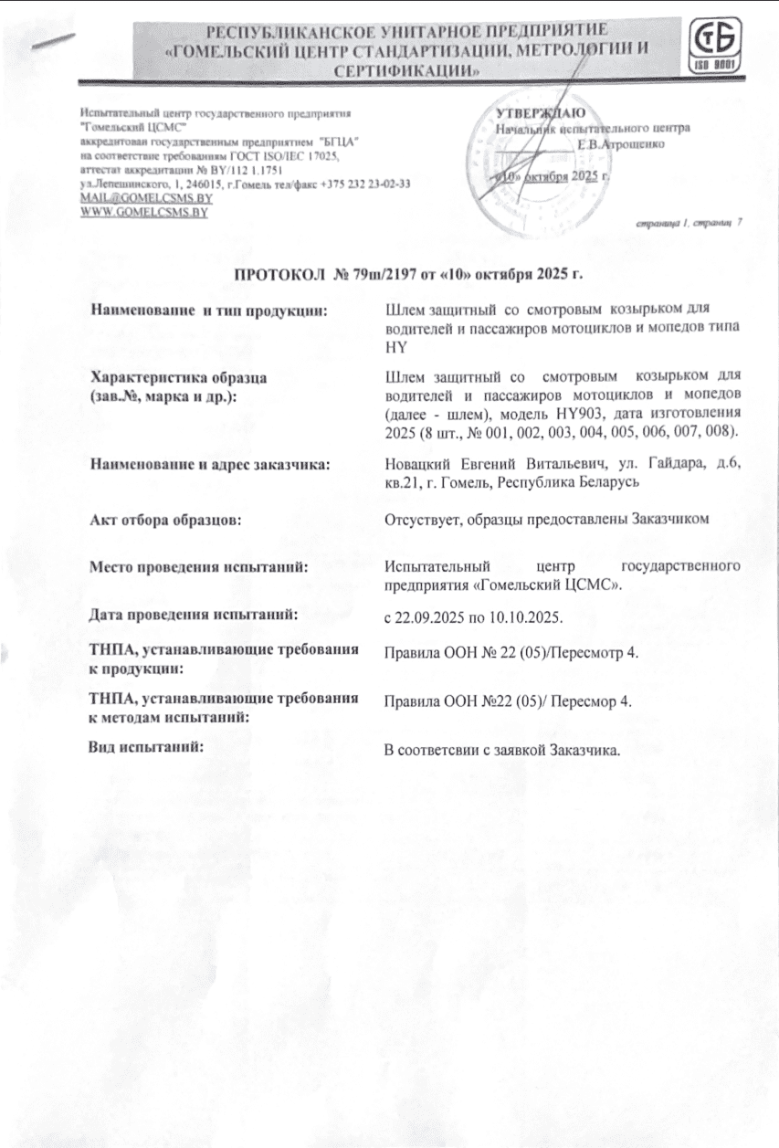 Сертификат испытания шлемов AVM