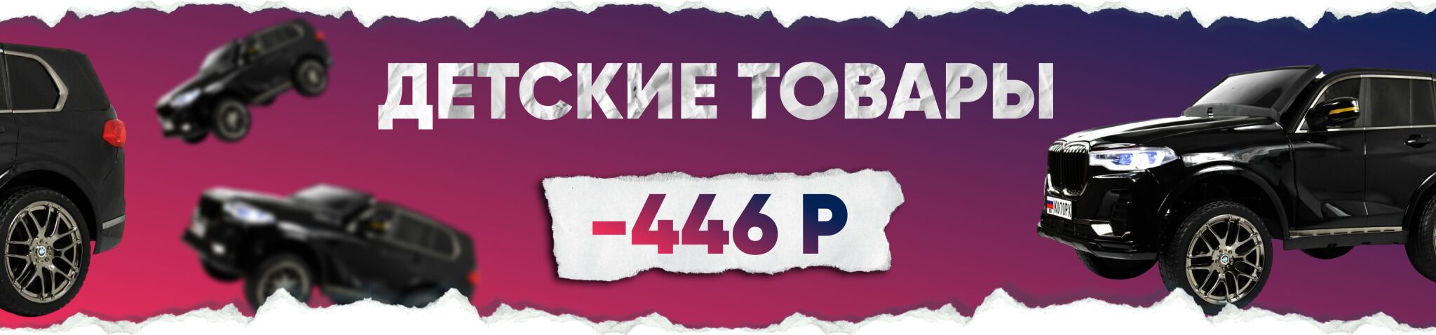 14. Детские товары.jpg