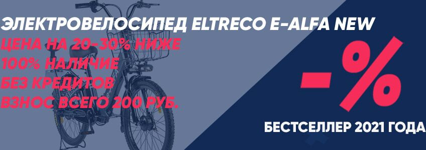 Электровелосипед по предзаказу