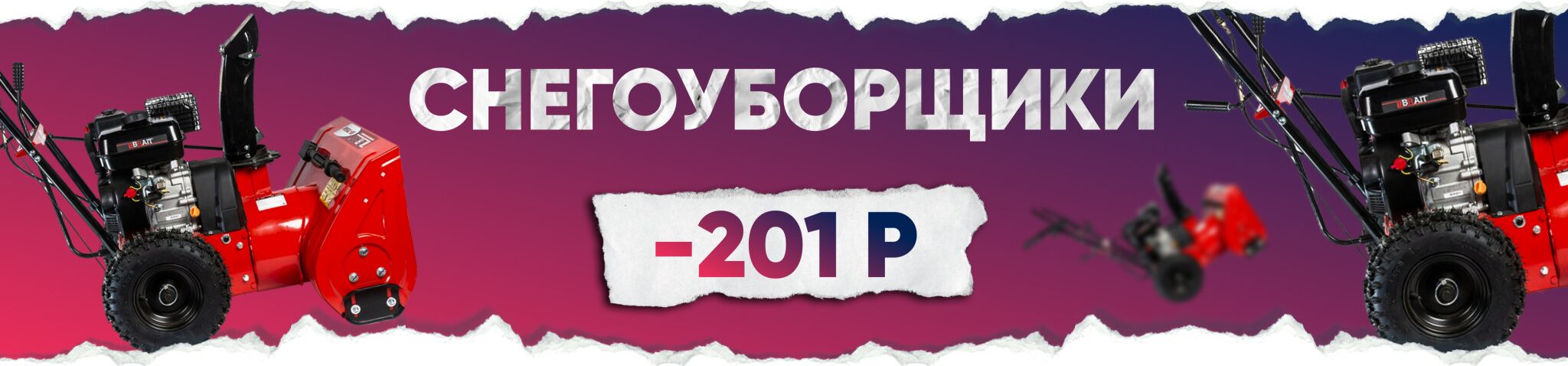 12. Снегоуборщики.jpg