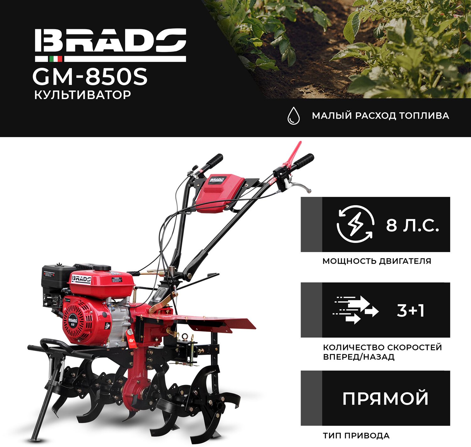 Культиватор BRADO-GM-850S