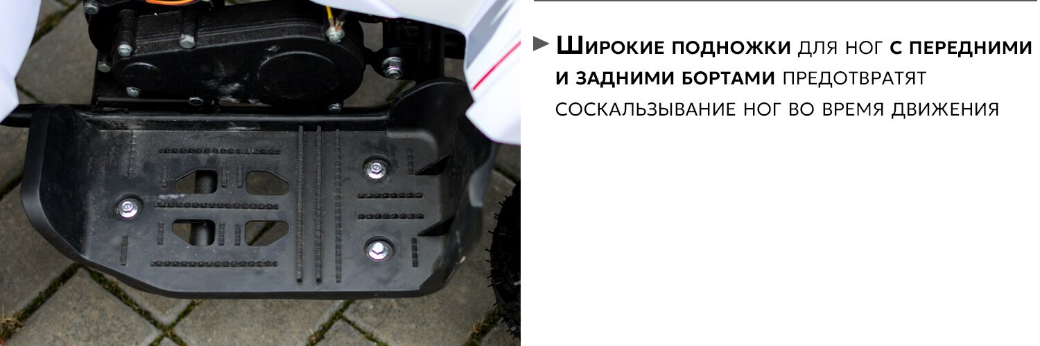 AVM Grizlik49 Max подножки