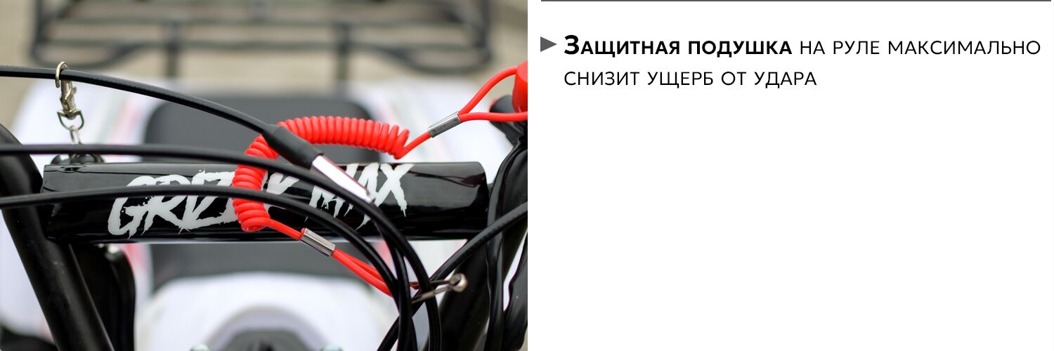  AVM Grizlik49 Max защитная подушка