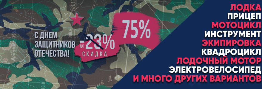 Подарки со скидками на 23 февраля