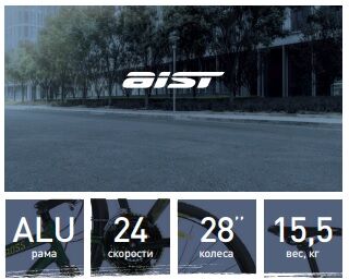 Велосипед AIST CROSS 3.0